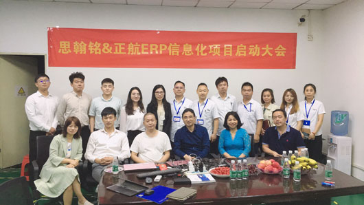 追求卓越，思翰銘信息化建設(shè)攜手正航軟件