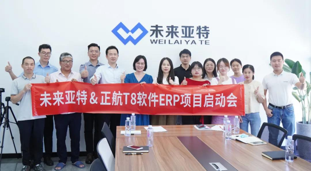 未來亞特攜手正航軟件，信息化推動管理新升級